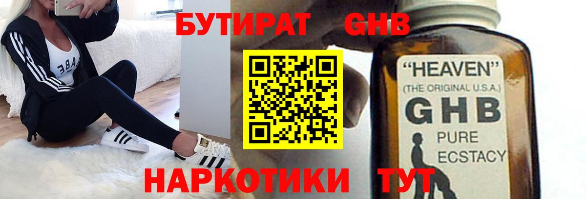 Бутират бутандиол Чернушка