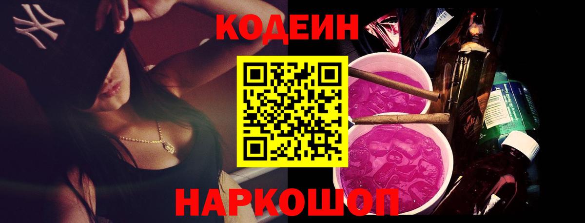 Чернушка  Codein напиток Lean (лин)  Вход с VPN 