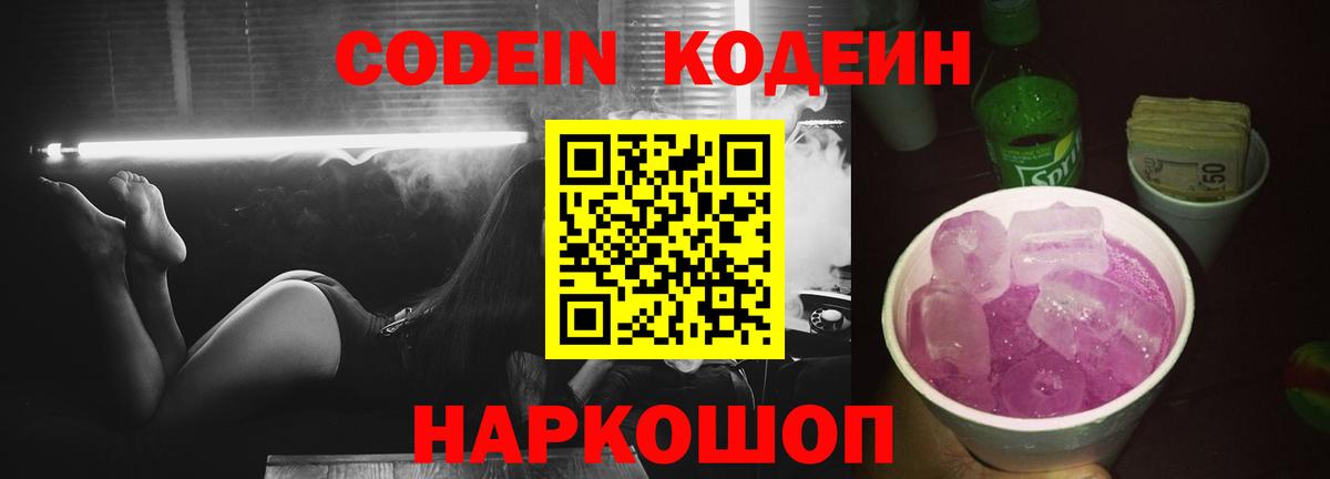 Кодеиновый сироп Lean напиток Lean (лин) Чернушка