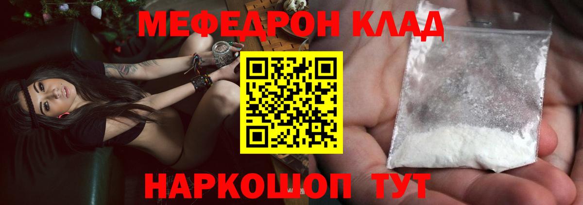 Меф  Меф кристаллы  МЯУ-МЯУ кристаллы  Вход с VPN  купить наркотик  Чернушка 