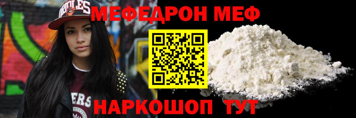 Мефедрон  Чернушка