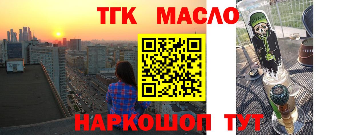 Дистиллят ТГК THC oil  ТГК жижа  Вход с VPN  Чернушка 